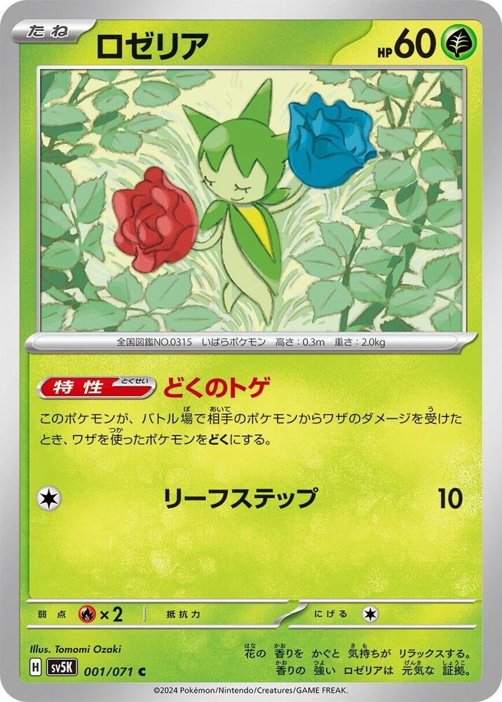 Roselia 001/071 card from SV5K: Wild Force