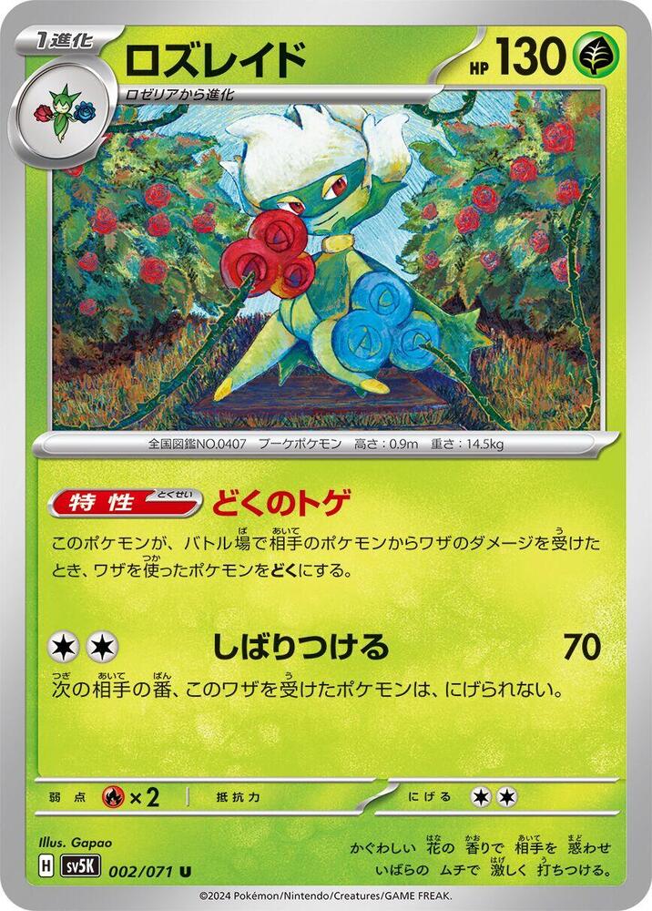 Roserade 002/071 card from SV5K: Wild Force