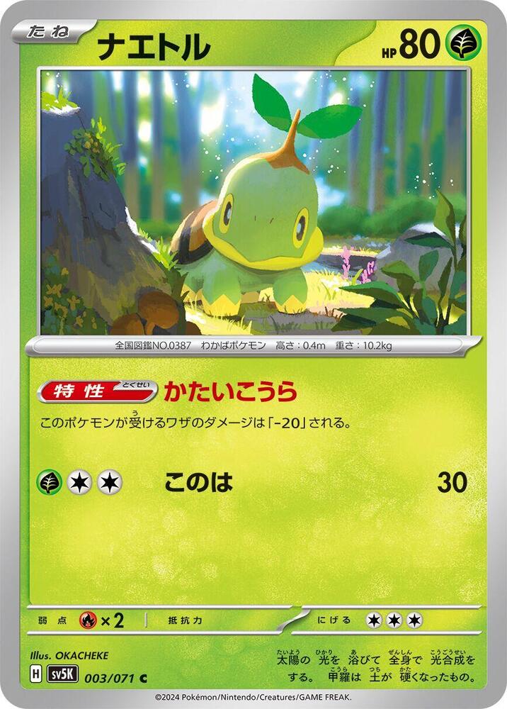 Turtwig 003/071 card from SV5K: Wild Force