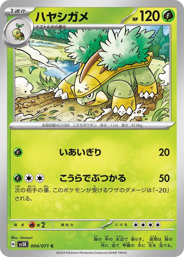 Grotle 004/071 card from SV5K: Wild Force