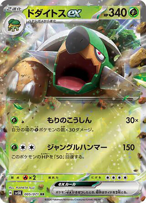Torterra ex 005/071 card from SV5K: Wild Force