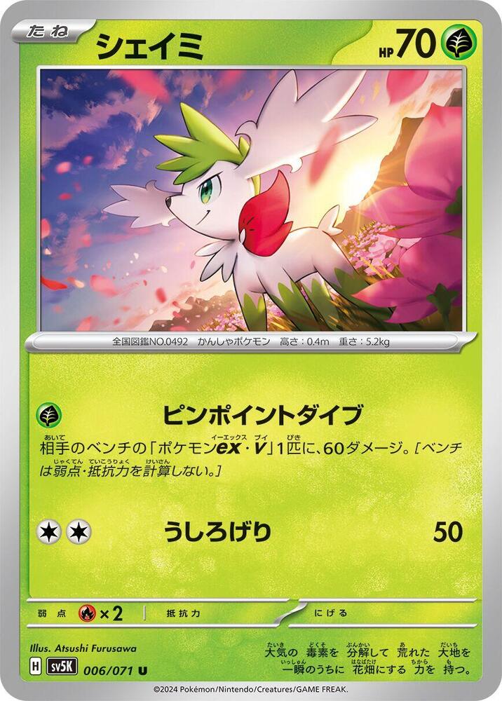 Shaymin 006/071 card from SV5K: Wild Force