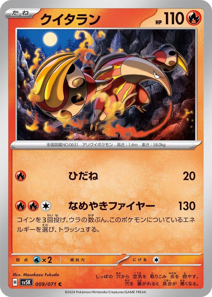 Heatmor 009/071 card from SV5K: Wild Force