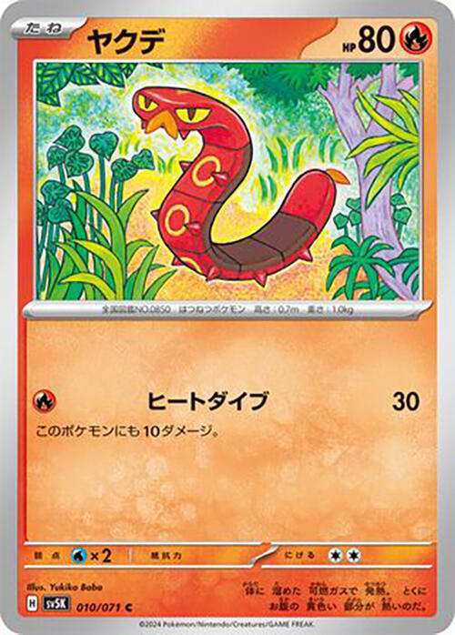 Sizzlipede 010/071 card from SV5K: Wild Force