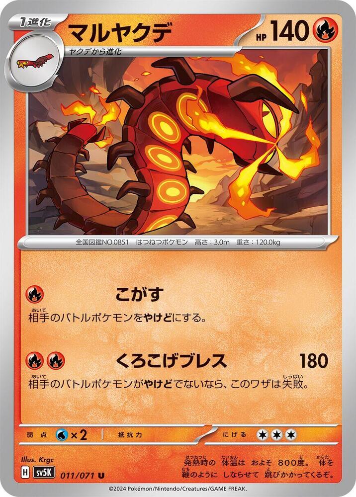 Centiskorch 011/071 card from SV5K: Wild Force
