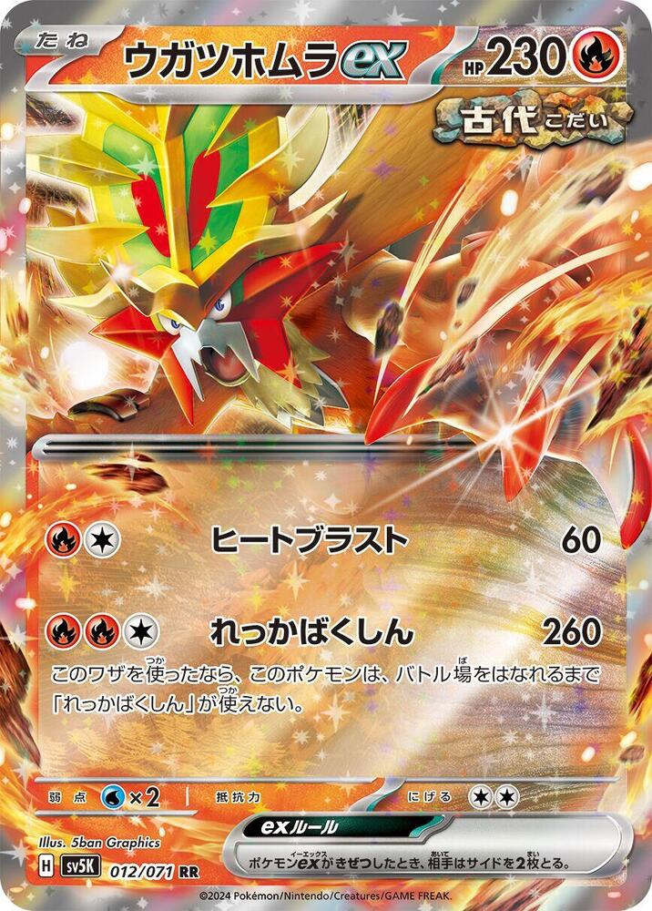 Gouging Fire ex 012/071 card from SV5K: Wild Force
