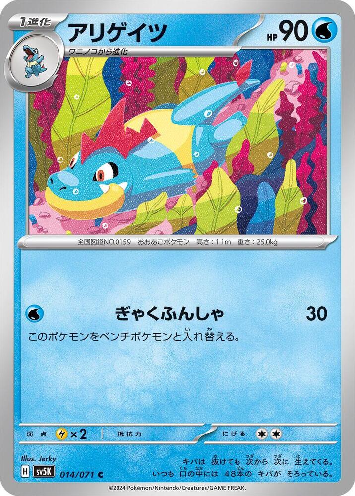 Croconaw 014/071 card from SV5K: Wild Force
