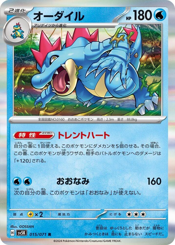 Feraligatr 015/071 card from SV5K: Wild Force