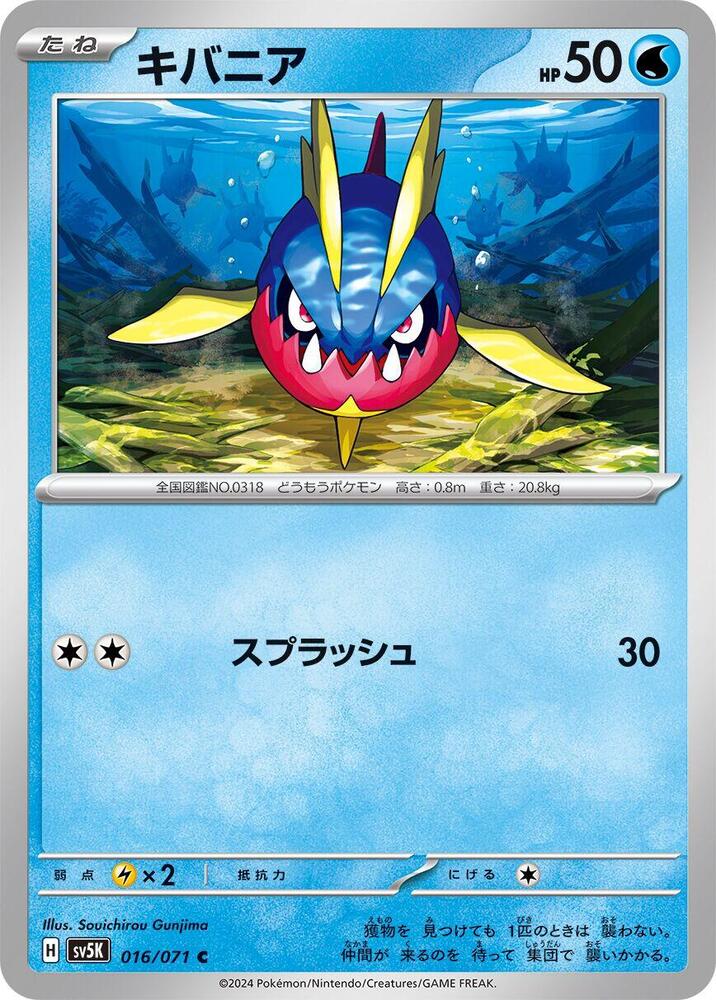 Carvanha 016/071 card from SV5K: Wild Force