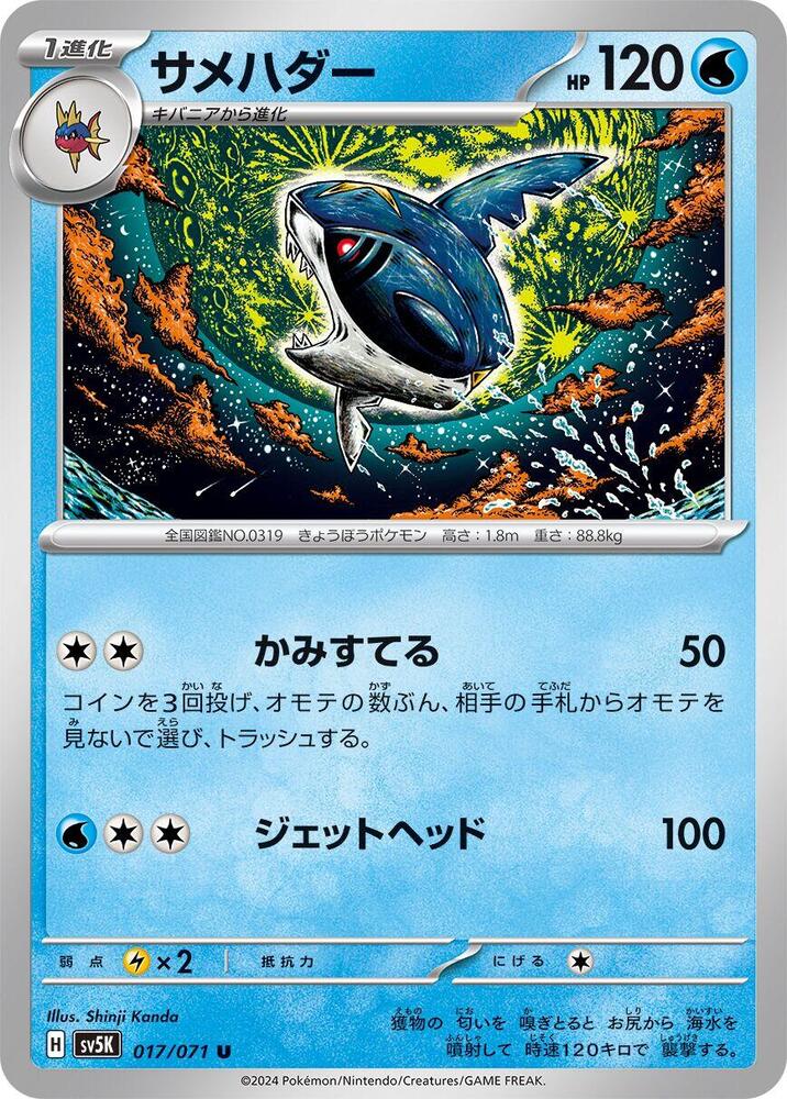 Sharpedo 017/071 card from SV5K: Wild Force