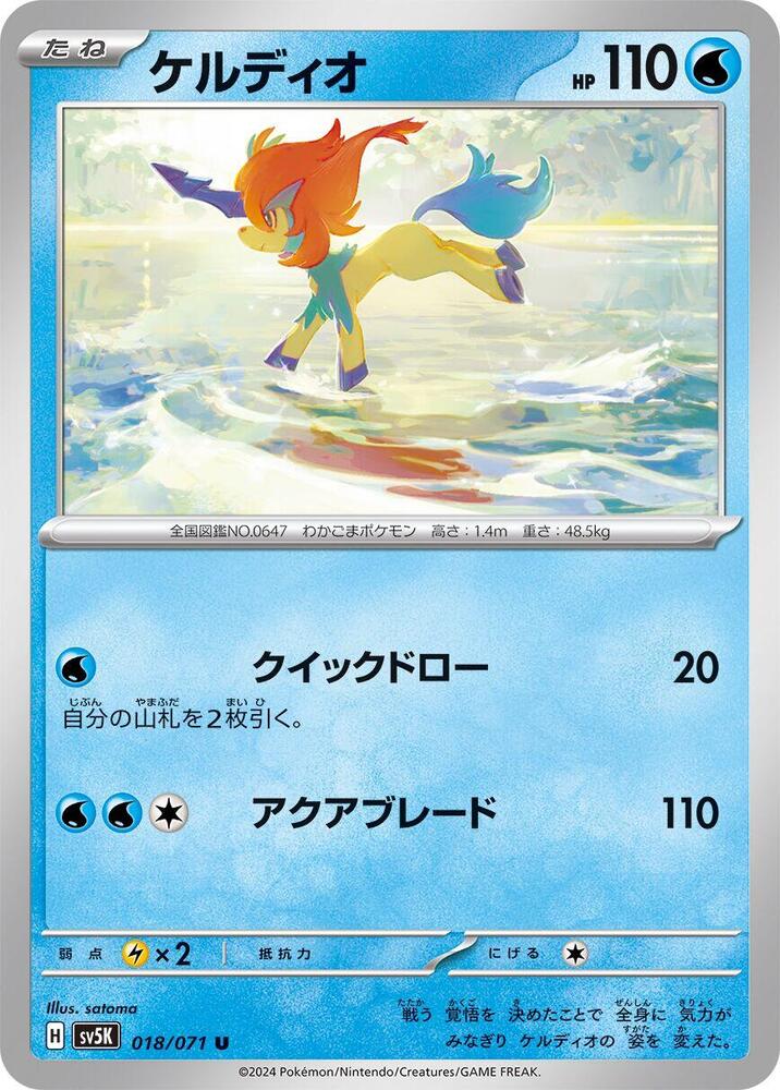 Keldeo 018/071 card from SV5K: Wild Force