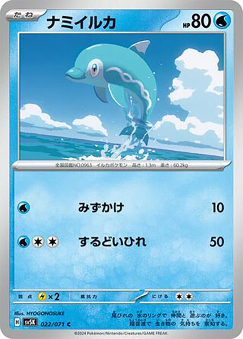 Finizen 022/071 card from SV5K: Wild Force