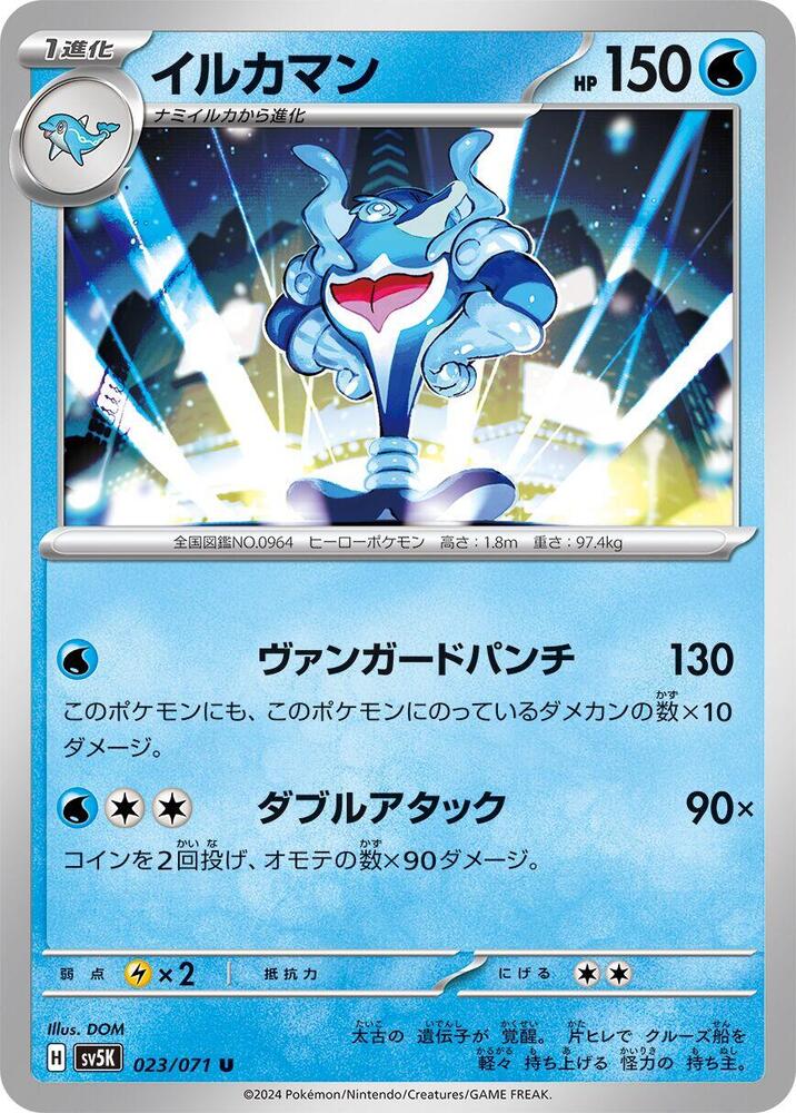 Palafin 023/071 card from SV5K: Wild Force