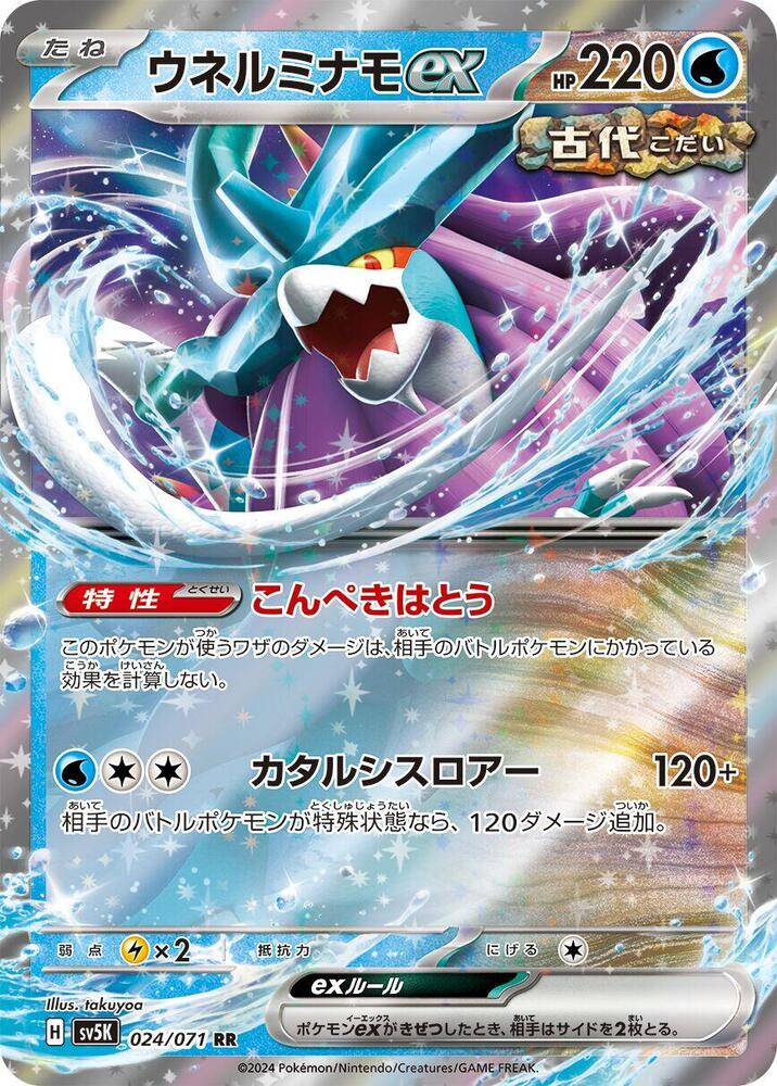 Walking Wake ex 024/071 card from SV5K: Wild Force