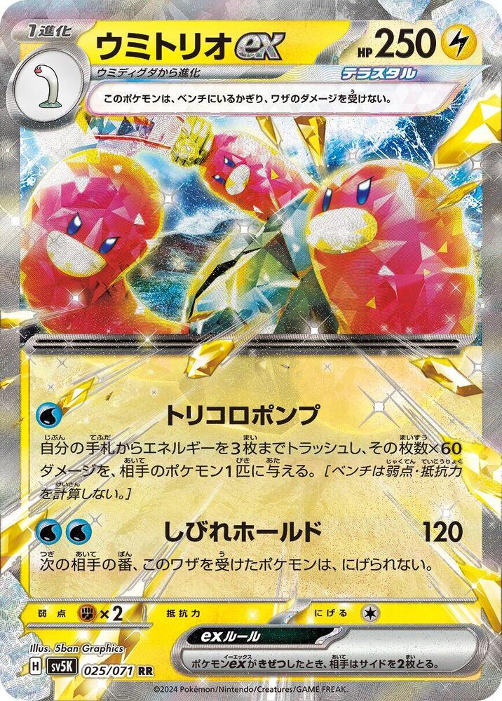 Wugtrio ex 025/071 card from SV5K: Wild Force