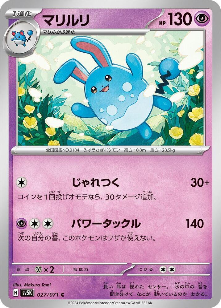 Azumarill 027/071 card from SV5K: Wild Force