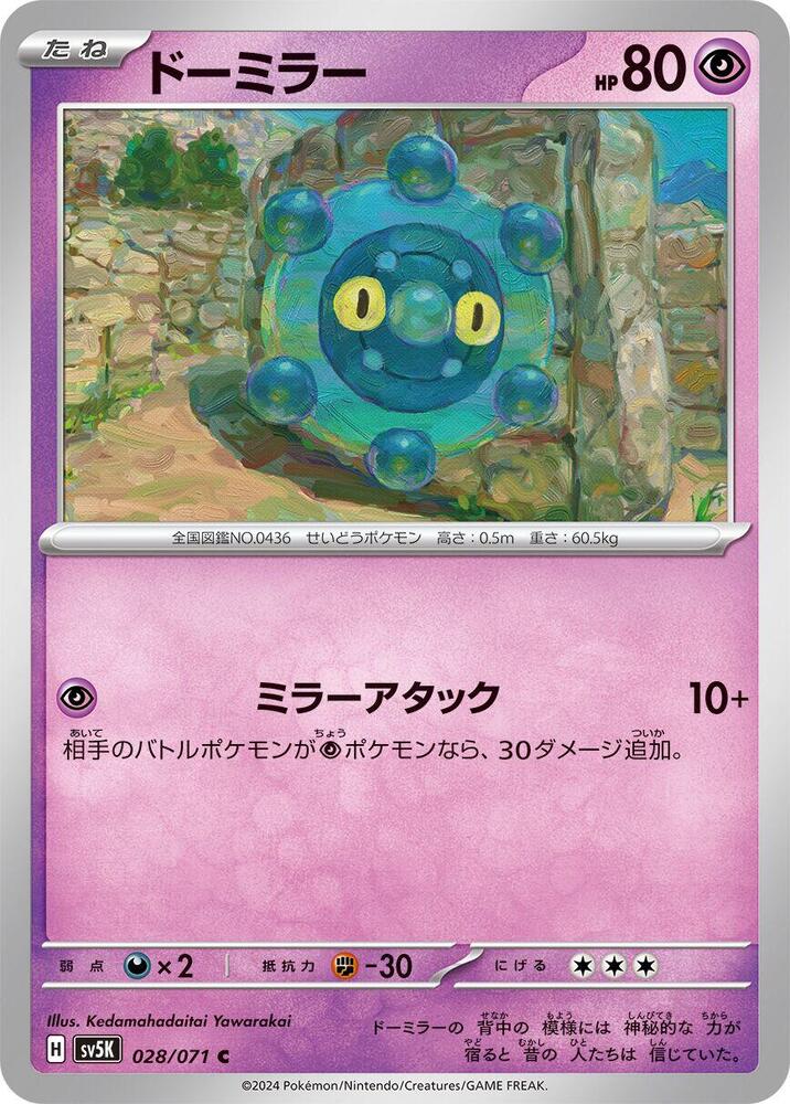 Bronzor 028/071 card from SV5K: Wild Force