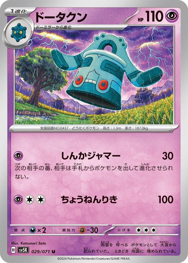 Bronzong 029/071 card from SV5K: Wild Force