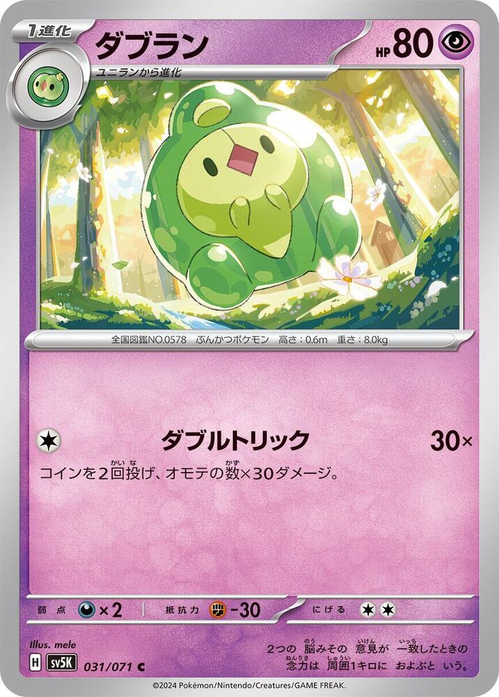Duosion 031/071 card from SV5K: Wild Force