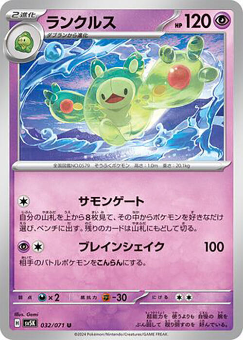 Reuniclus 032/071 card from SV5K: Wild Force
