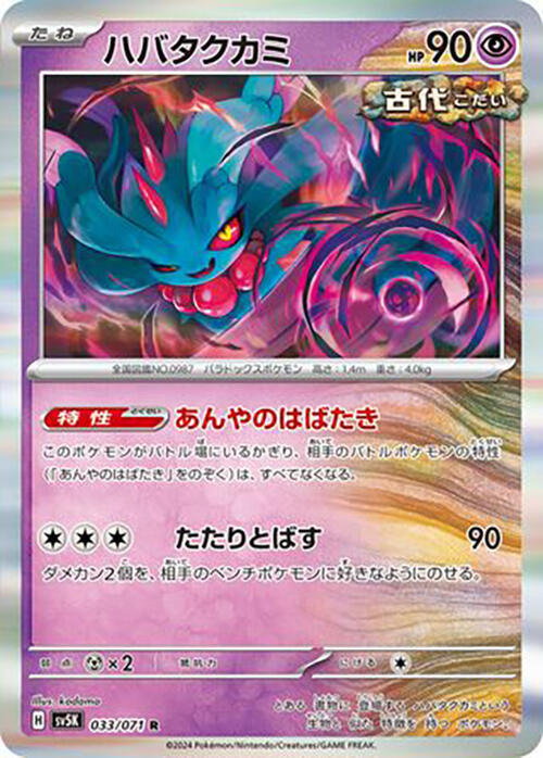 Flutter Mane 033/071 card from SV5K: Wild Force