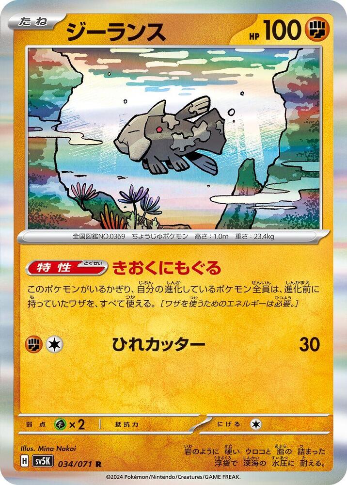 Relicanth 034/071 card from SV5K: Wild Force
