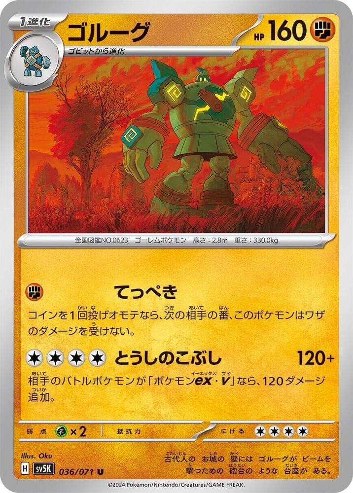 Golurk 036/071 card from SV5K: Wild Force