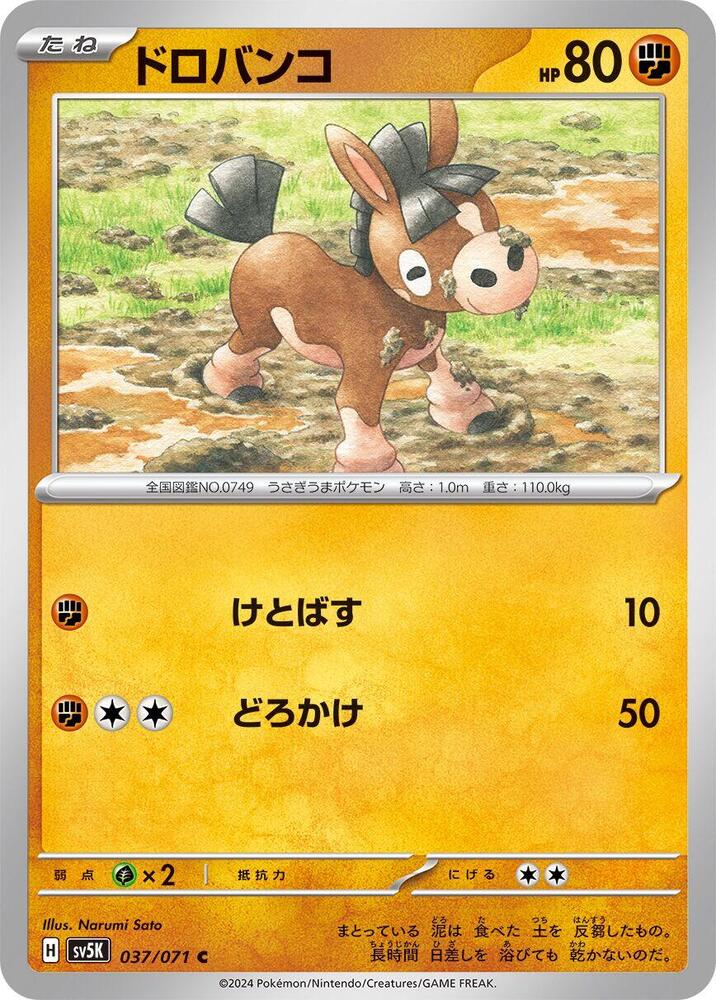 Mudbray 037/071 card from SV5K: Wild Force
