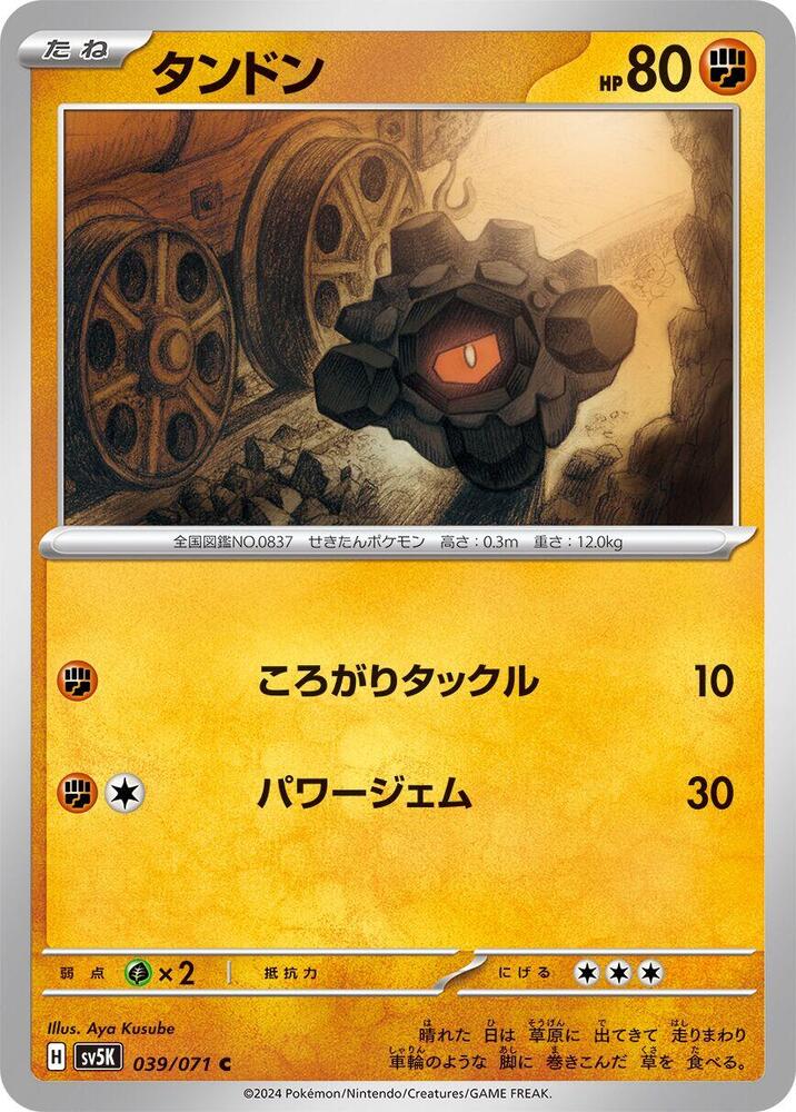 Rolycoly 039/071 card from SV5K: Wild Force