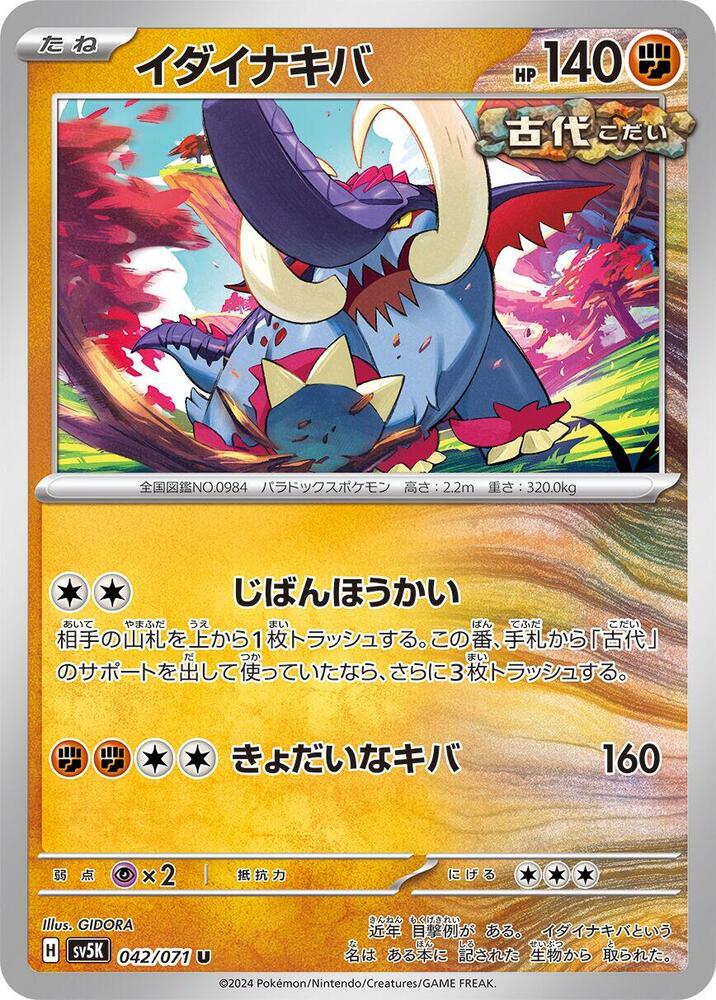 Great Tusk 042/071 card from SV5K: Wild Force