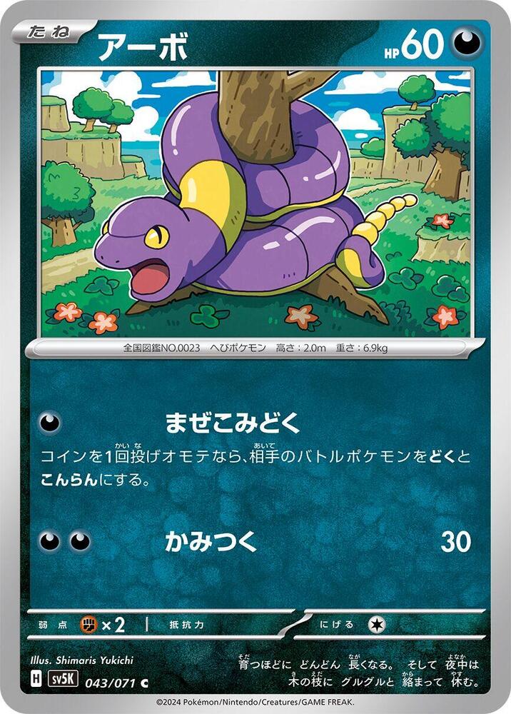 Ekans 043/071 card from SV5K: Wild Force