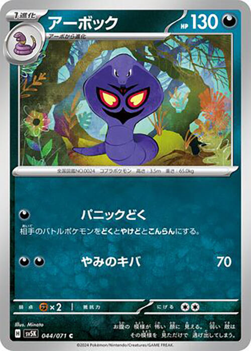 Arbok 044/071 card from SV5K: Wild Force