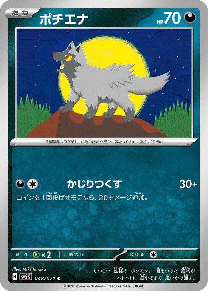 Poochyena 048/071 card from SV5K: Wild Force