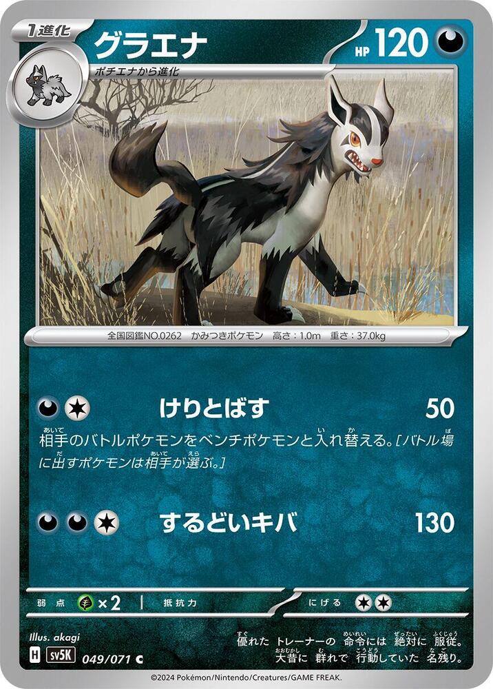 Mightyena 049/071 card from SV5K: Wild Force