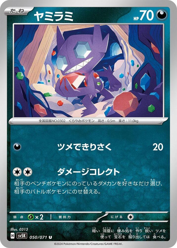 Sableye 050/071 card from SV5K: Wild Force
