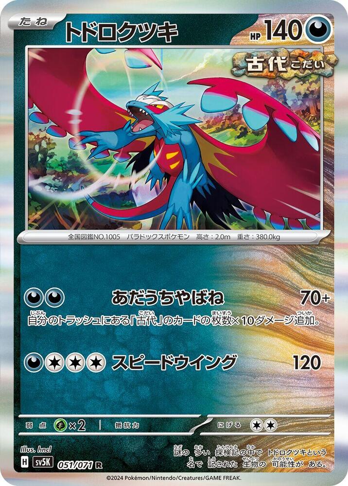 Roaring Moon 051/071 card from SV5K: Wild Force