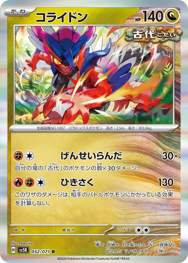 Koraidon 052/071 card from SV5K: Wild Force