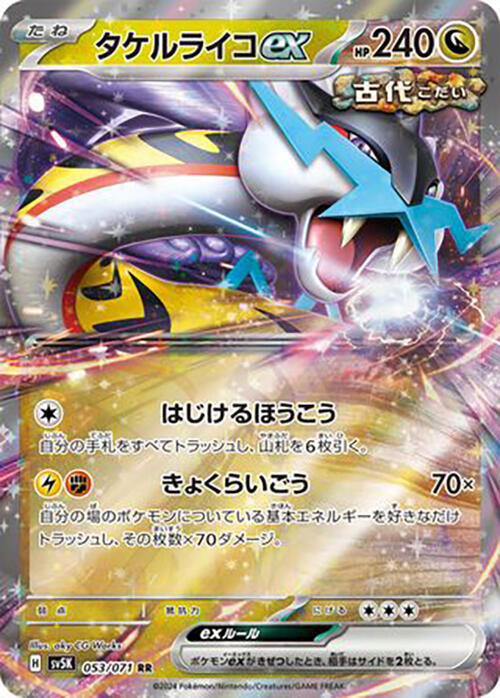 Raging Bolt ex 053/071 card from SV5K: Wild Force