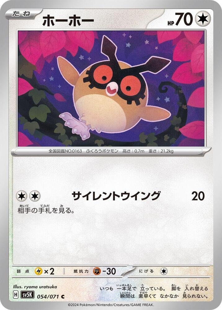 Hoothoot 054/071 card from SV5K: Wild Force