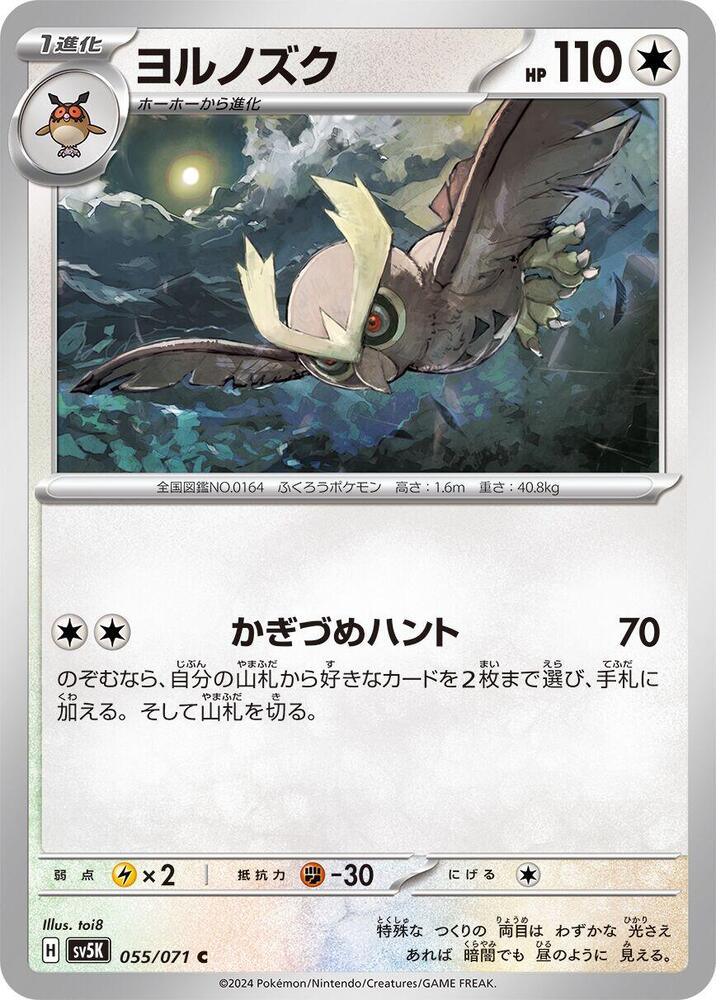 Noctowl 055/071 card from SV5K: Wild Force