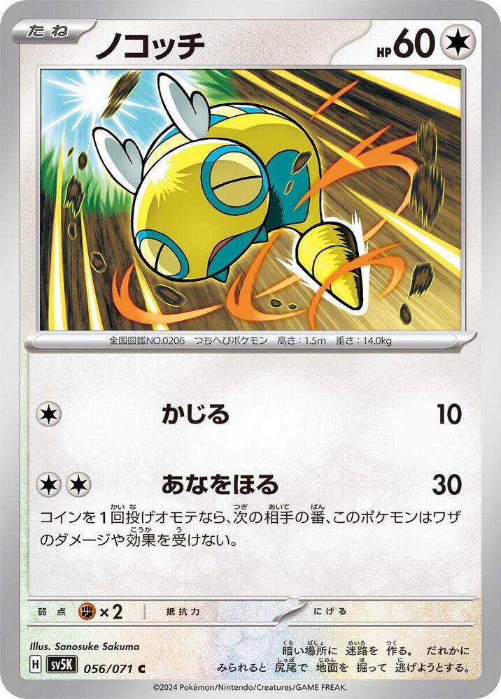 Dunsparce 056/071 card from SV5K: Wild Force