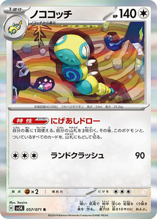 Dudunsparce 057/071 card from SV5K: Wild Force