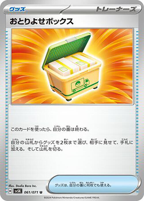 Boxed Order 061/071 card from SV5K: Wild Force