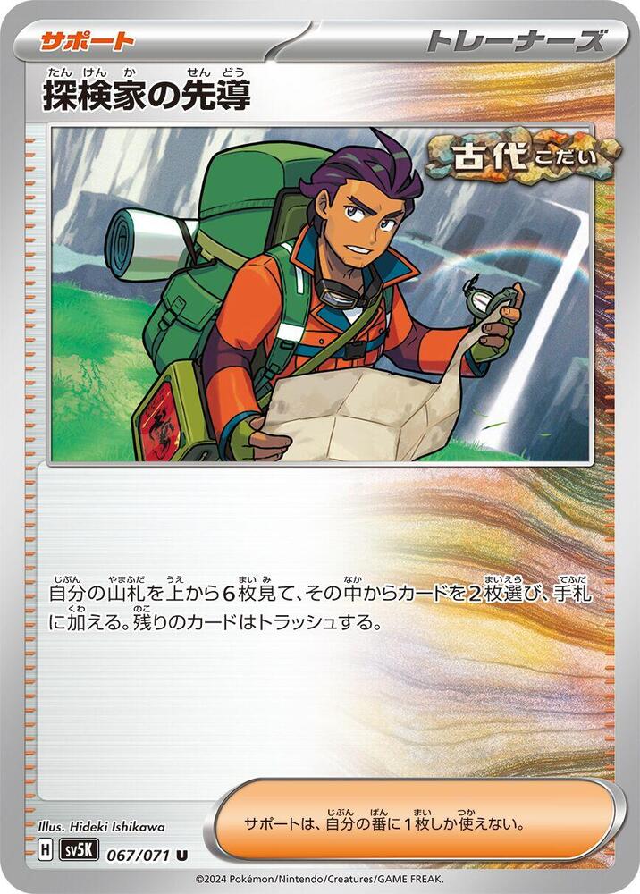 Explorer's Guidance 067/071 card from SV5K: Wild Force