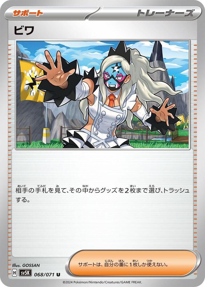 Eri 068/071 card from SV5K: Wild Force