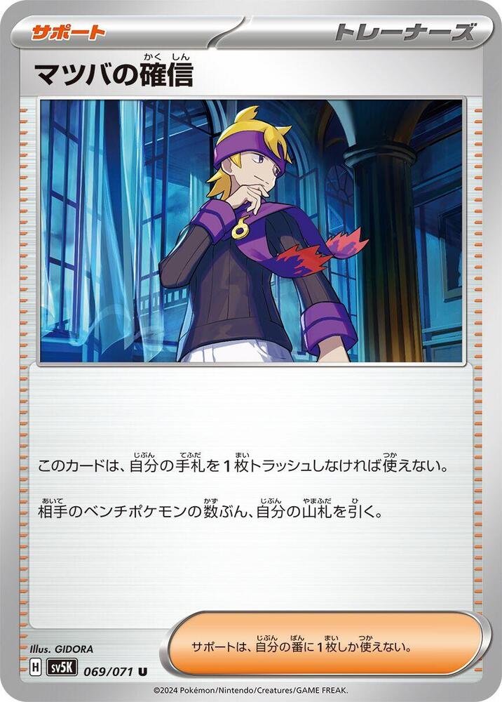 Morty's Conviction 069/071 card from SV5K: Wild Force