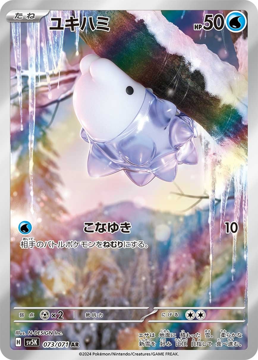 Snom 073/071 card from SV5K: Wild Force