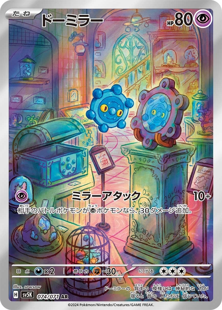 Bronzor 074/071 card from SV5K: Wild Force