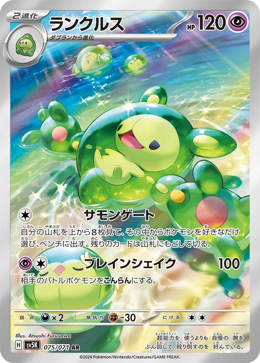 Reuniclus 075/071 card from SV5K: Wild Force