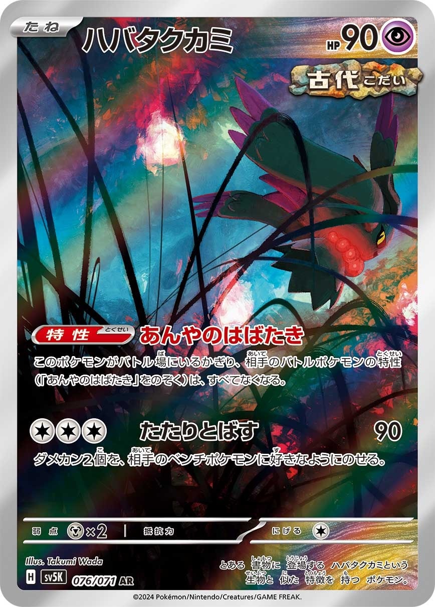 Flutter Mane 076/071 card from SV5K: Wild Force